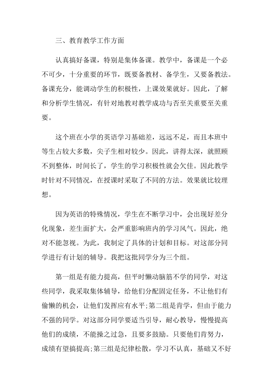 英语教师个人工作总结例文.doc_第2页