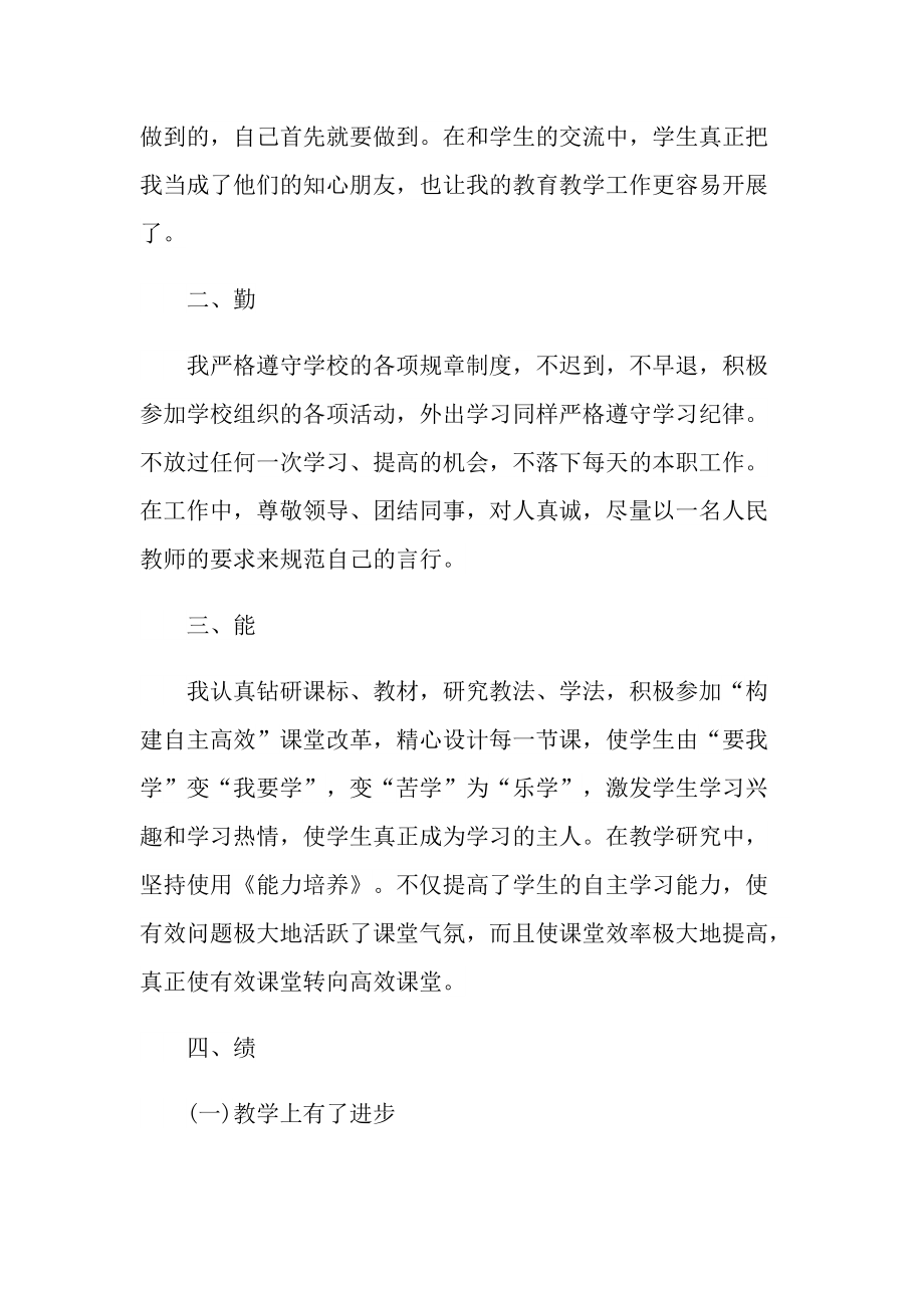 2022教师述职工作报告个人通用.doc_第2页