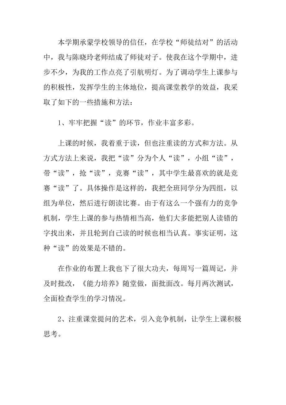 2022教师述职工作报告个人通用.doc_第3页