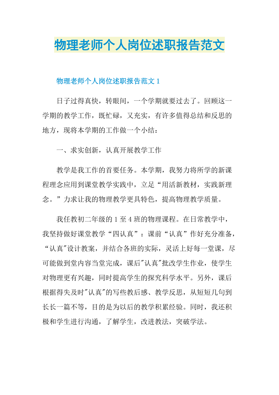 物理老师个人岗位述职报告范文.doc_第1页