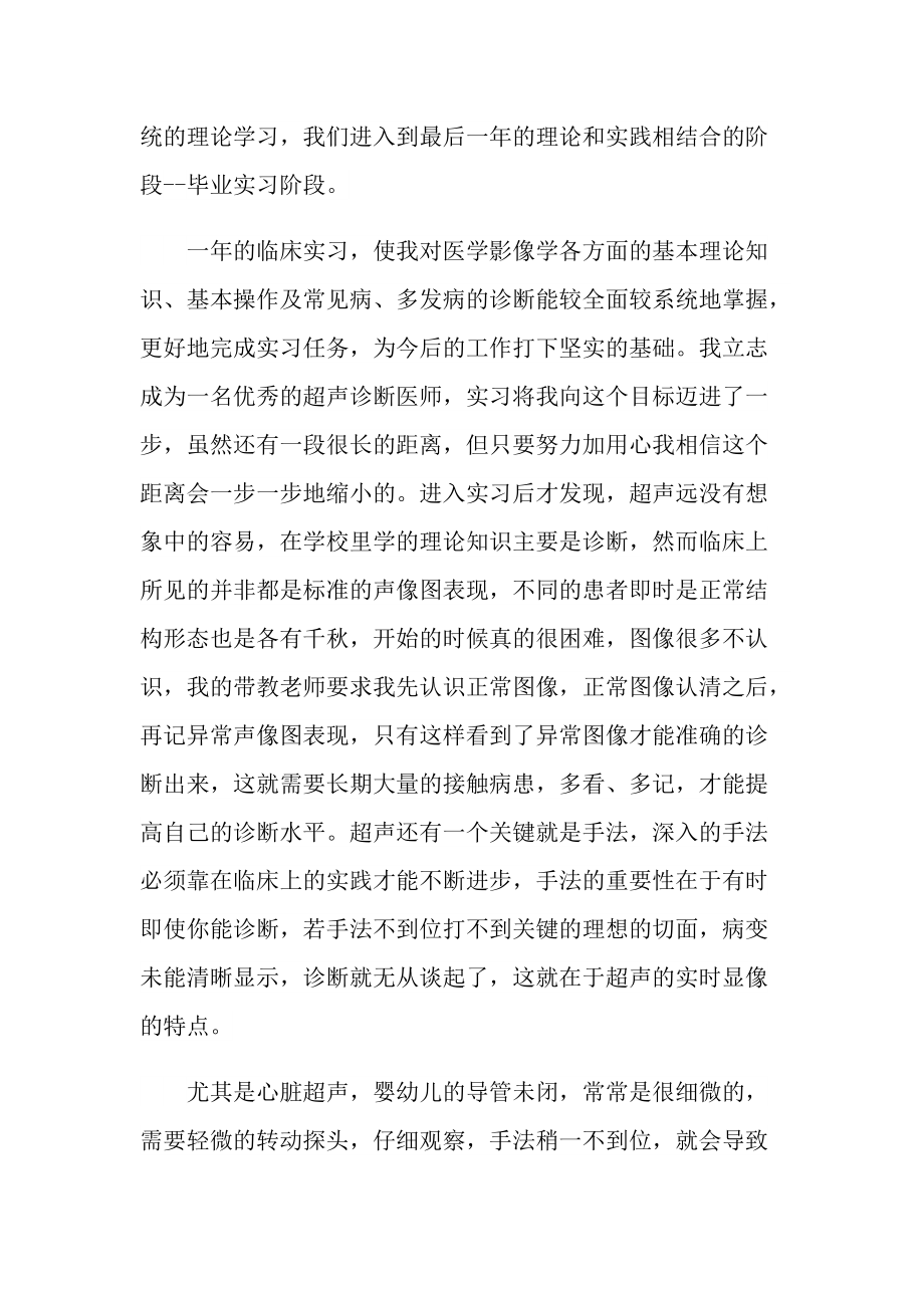 医学摄影毕业实习报告600字.doc_第3页