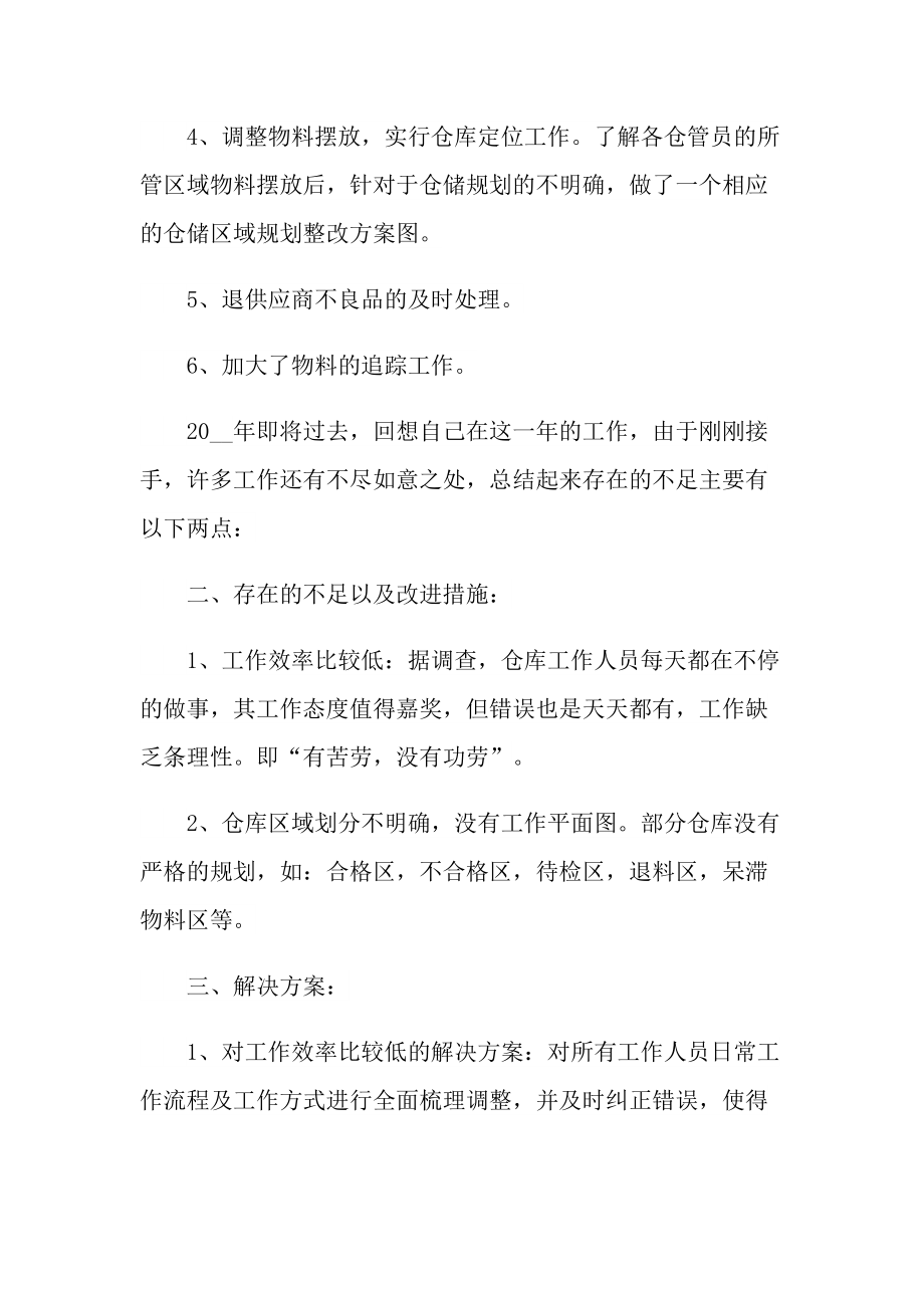 仓库员工个人年终工作总结最新.doc_第2页