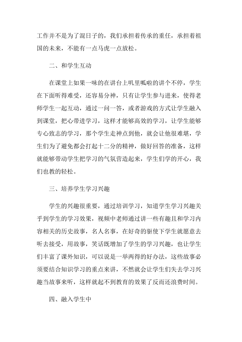 小学教师培训心得十篇.doc_第2页