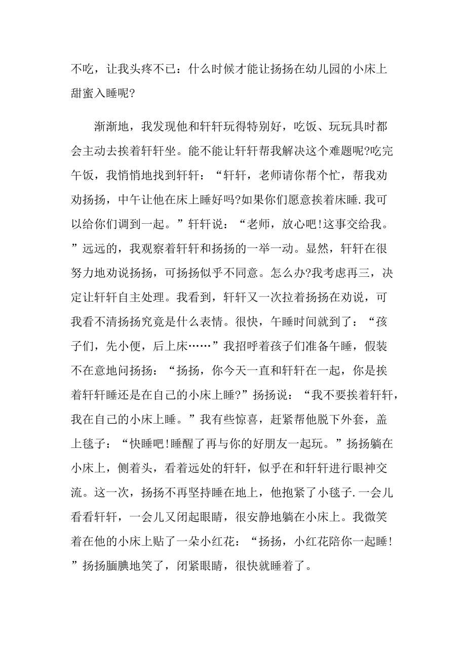 关于小班幼儿午睡的教育随笔.doc_第3页