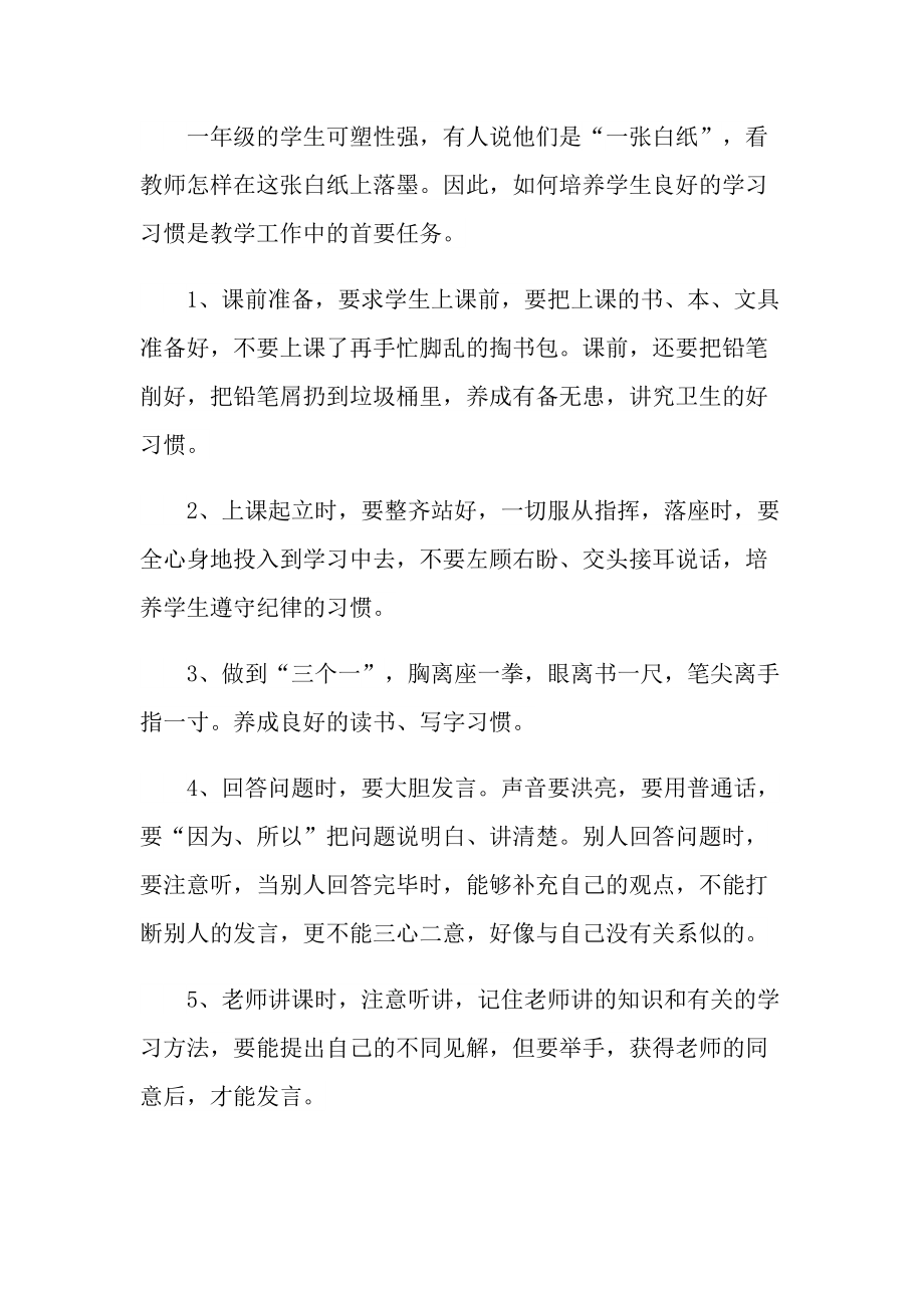 优秀小学教师年度工作总结.doc_第2页