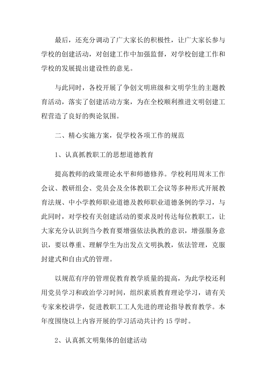 校园文明现象总结十篇.doc_第2页