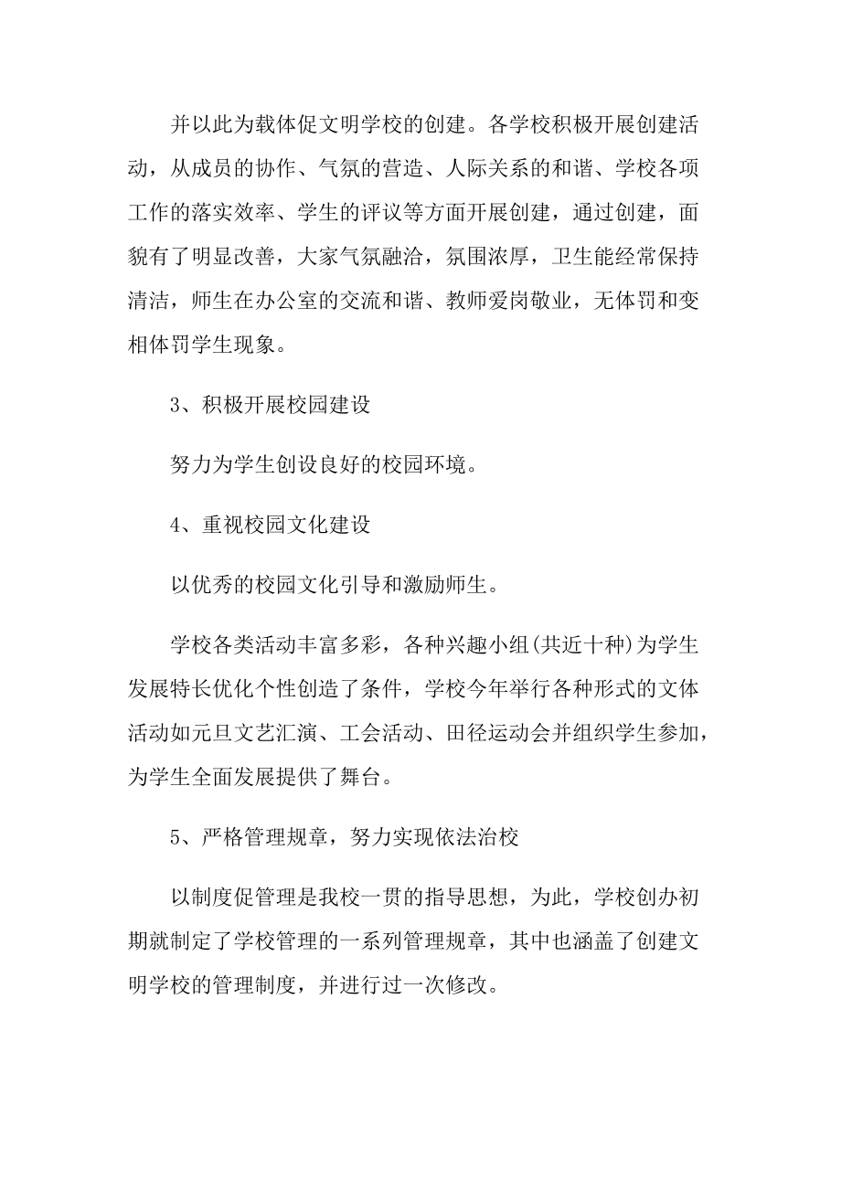 校园文明现象总结十篇.doc_第3页