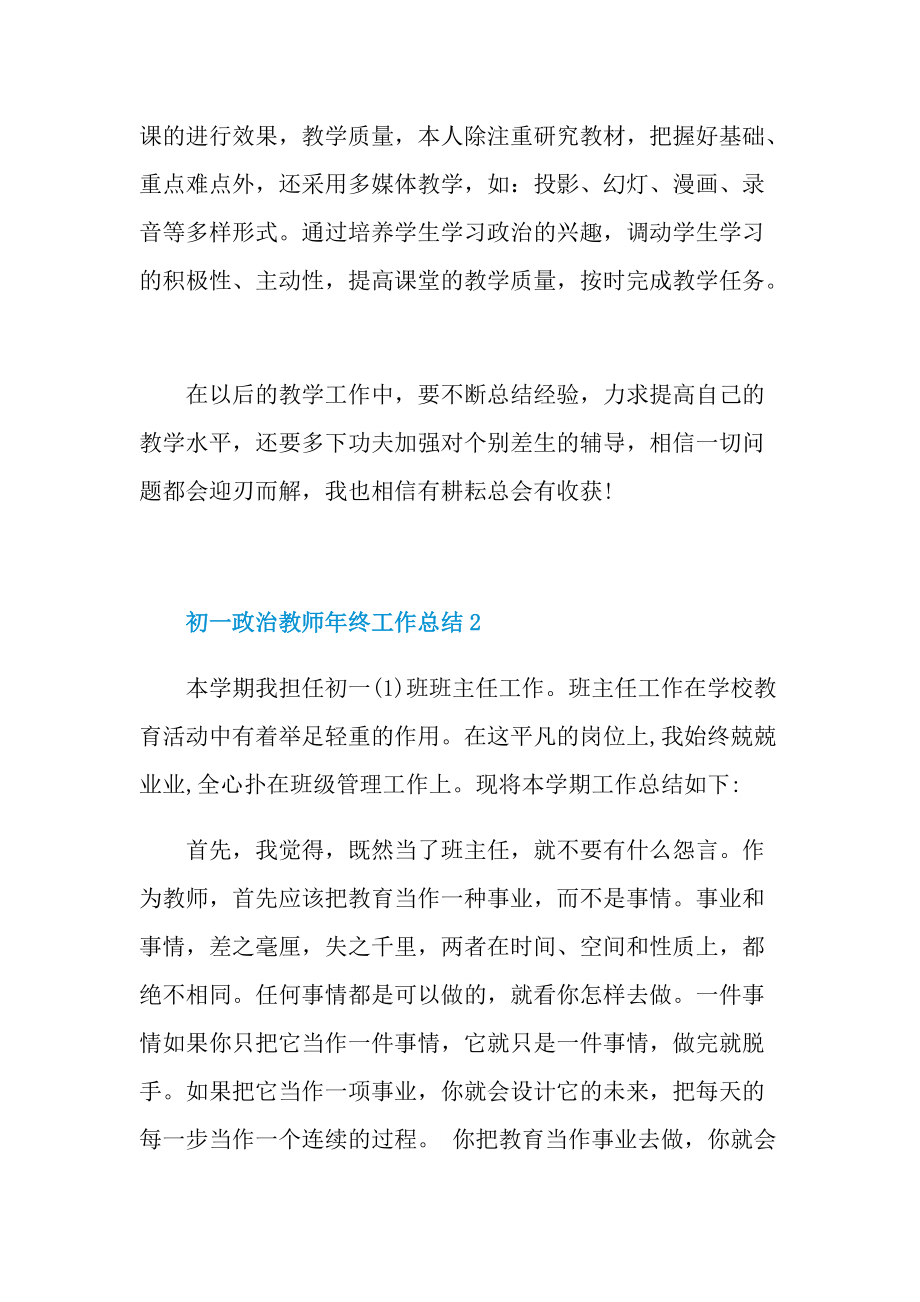 初一政治教师年终工作总结.doc_第3页