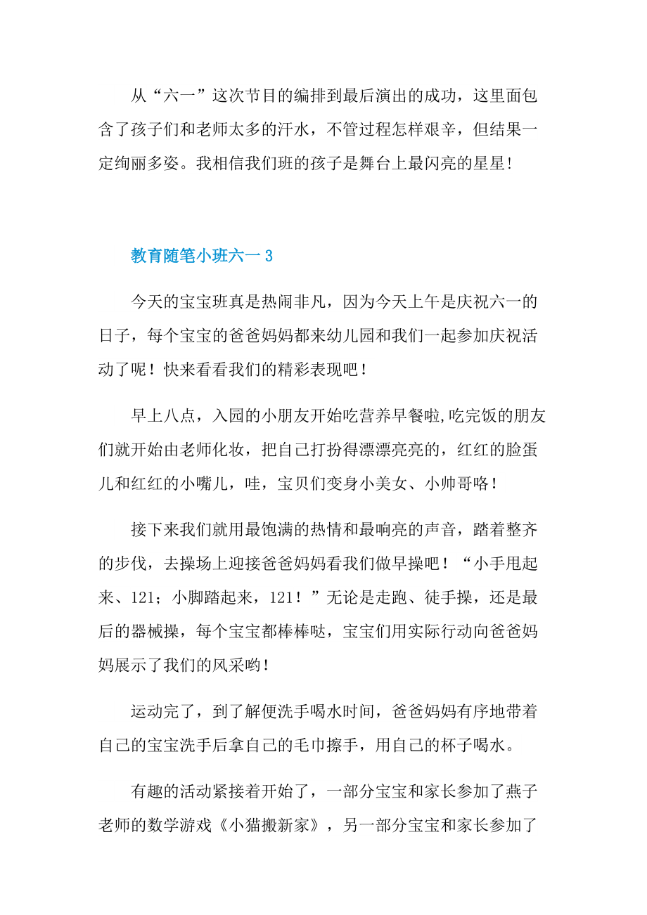 教育随笔小班六一.doc_第3页