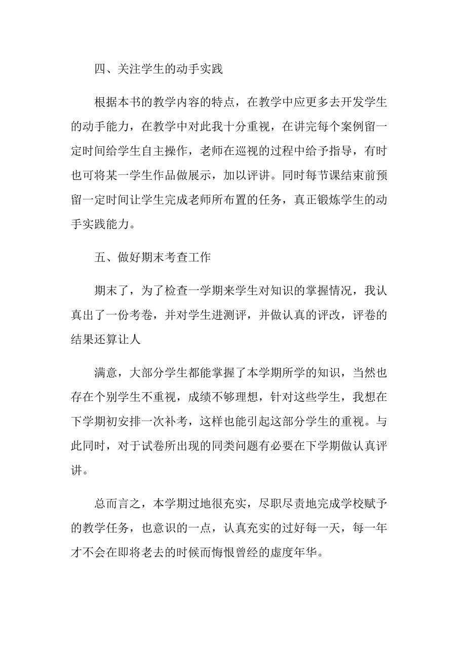 初中教师职位的工作总结.doc_第3页