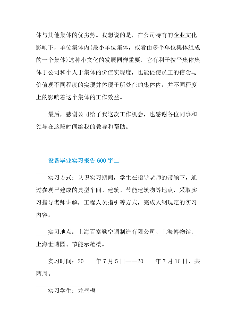 设备毕业实习报告600字.doc_第3页