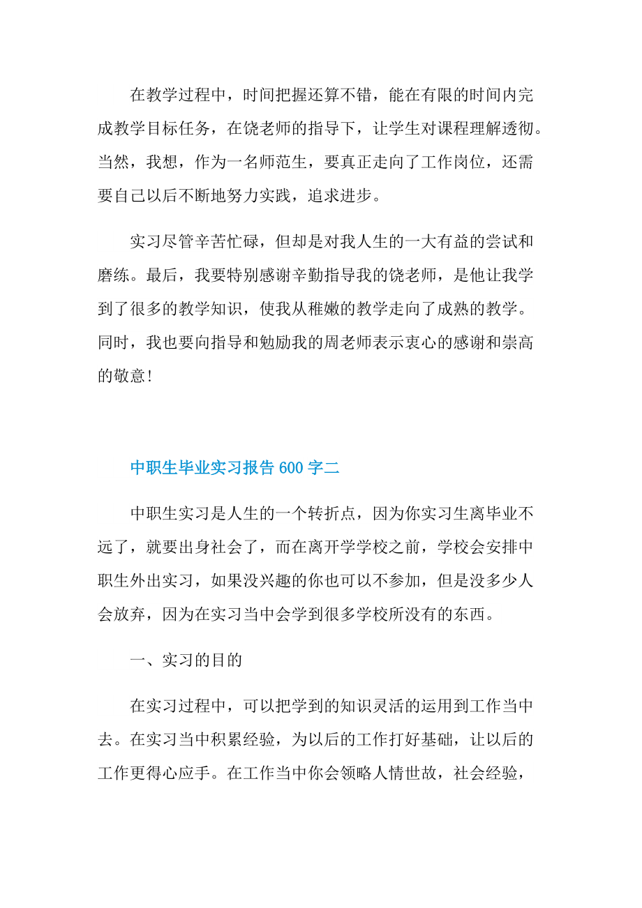 中职生毕业实习报告600字.doc_第2页