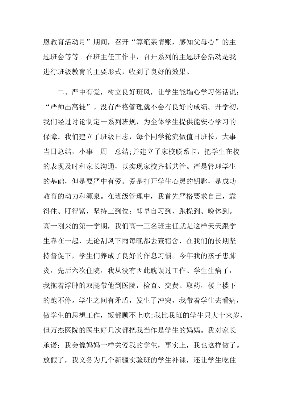 班主任交流心得十篇.doc_第2页