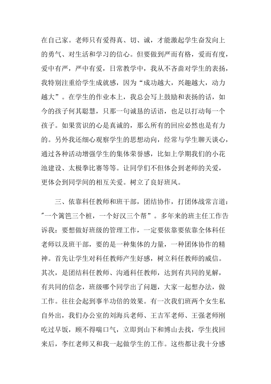 班主任交流心得十篇.doc_第3页