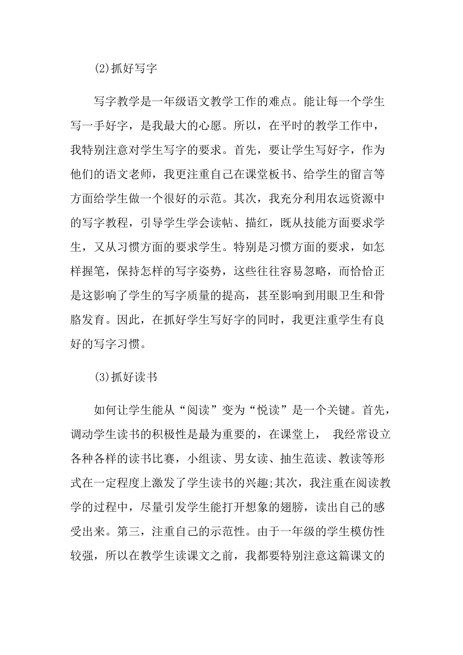 语文学科老师工作总结个人范文.doc_第3页