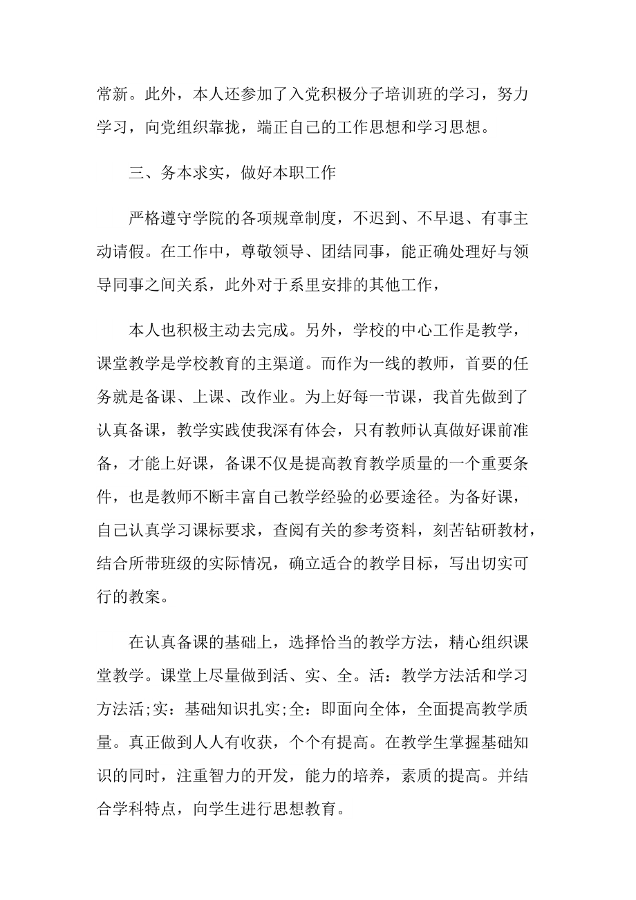 2022教师期末个人总结.doc_第3页