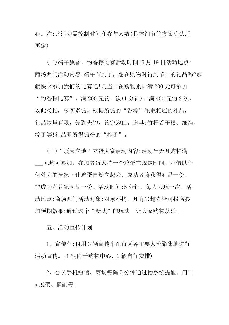 公司端午节活动总结.doc_第2页