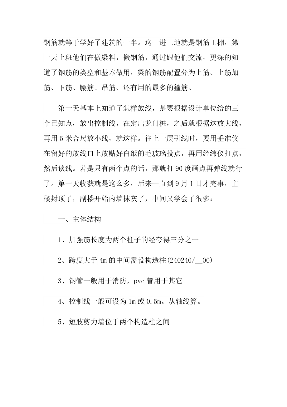 技术员毕业实习报告600字.doc_第3页