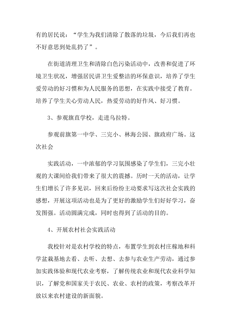 学校社会实践活动总结十篇.doc_第3页