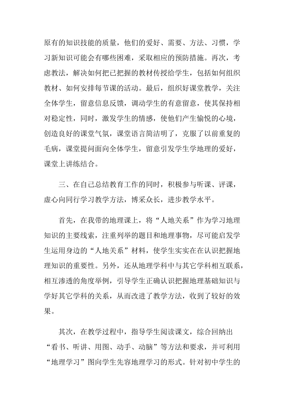 2022年地理教师工作总结.doc_第2页