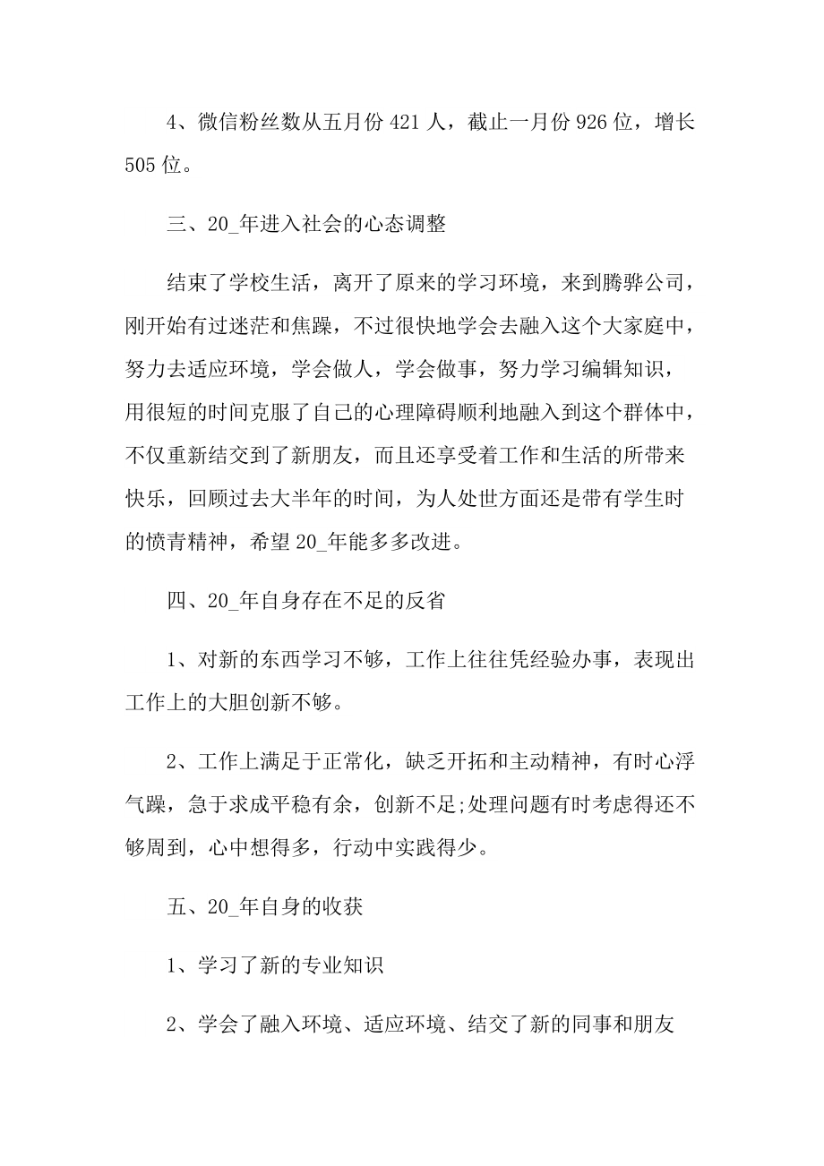 新闻编辑个人年终总结.doc_第2页