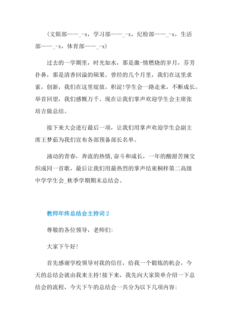 教师年终总结会主持词范文.doc_第2页