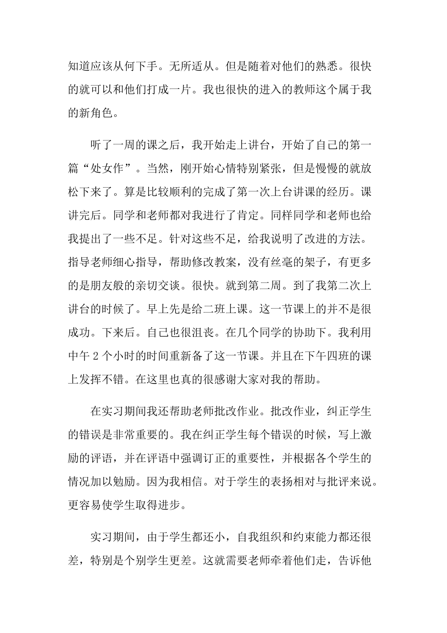 师范毕业实习报告范文.doc_第2页