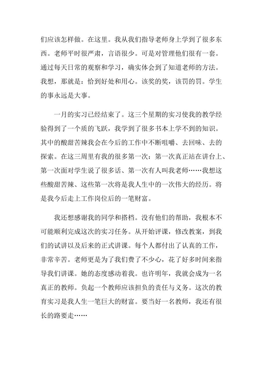 师范毕业实习报告范文.doc_第3页