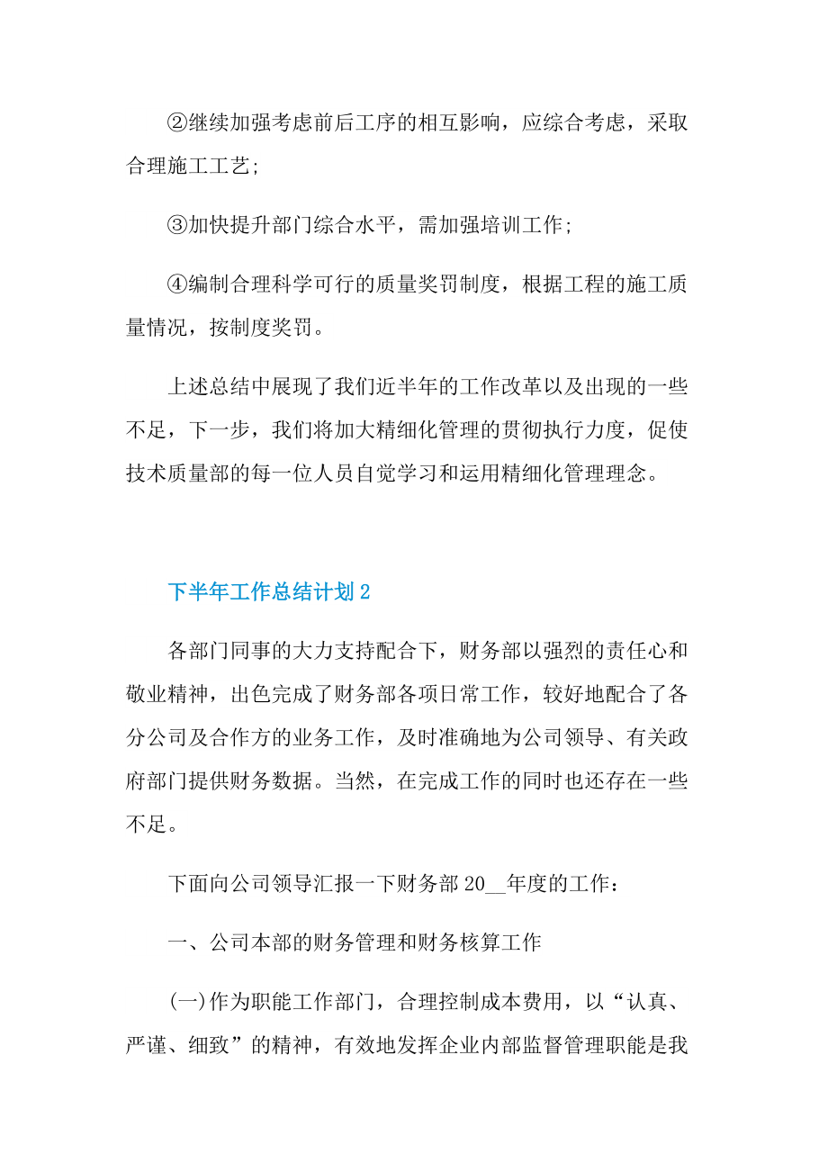 下半年工作总结计划.doc_第3页