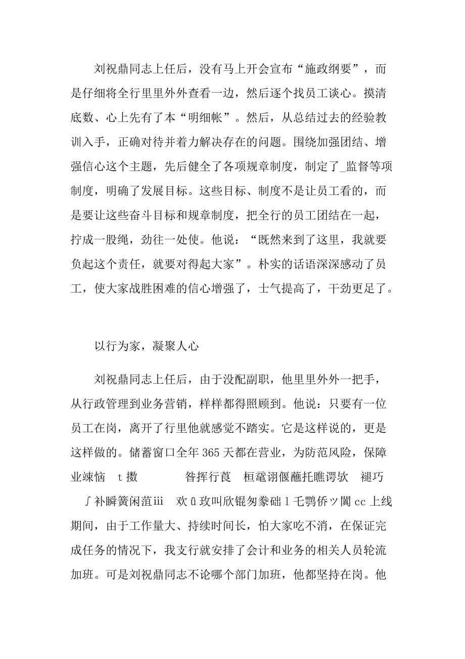 银行优秀员工感动个人事迹.doc_第2页