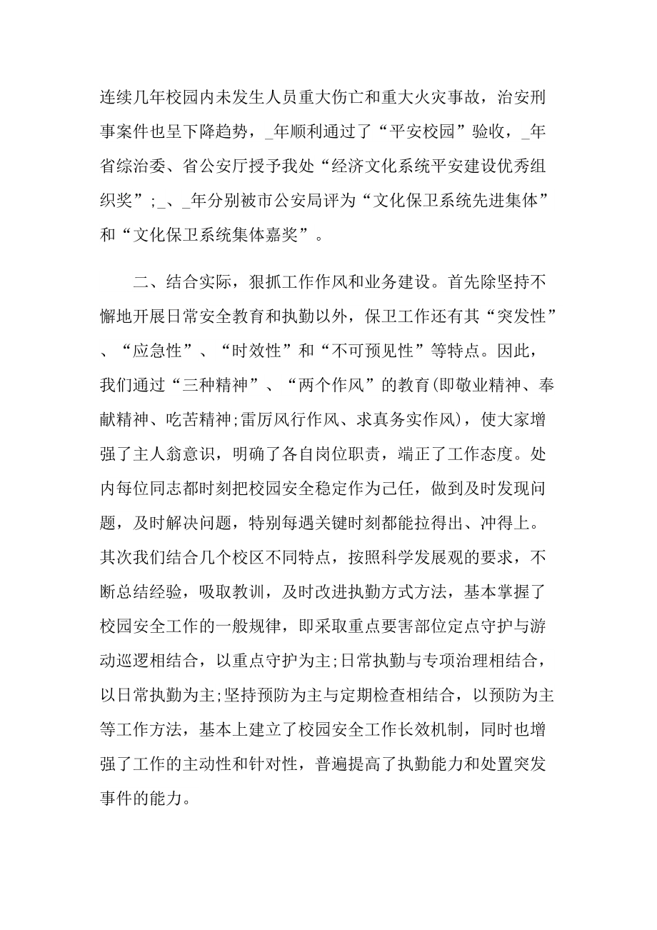 2022保卫科科长年终总结.doc_第2页