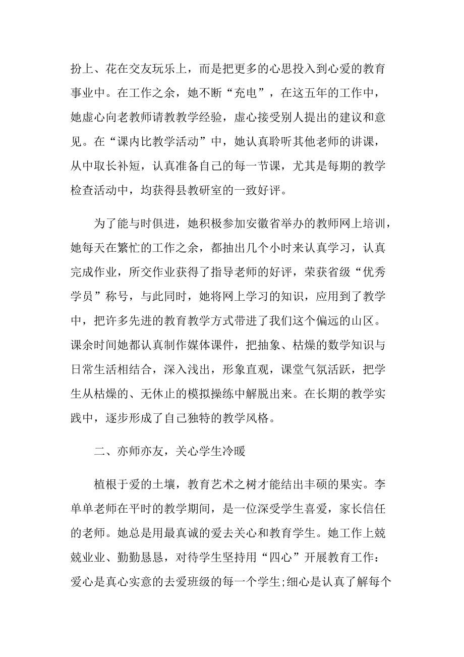 最美教师个人主要事迹范文.doc_第2页