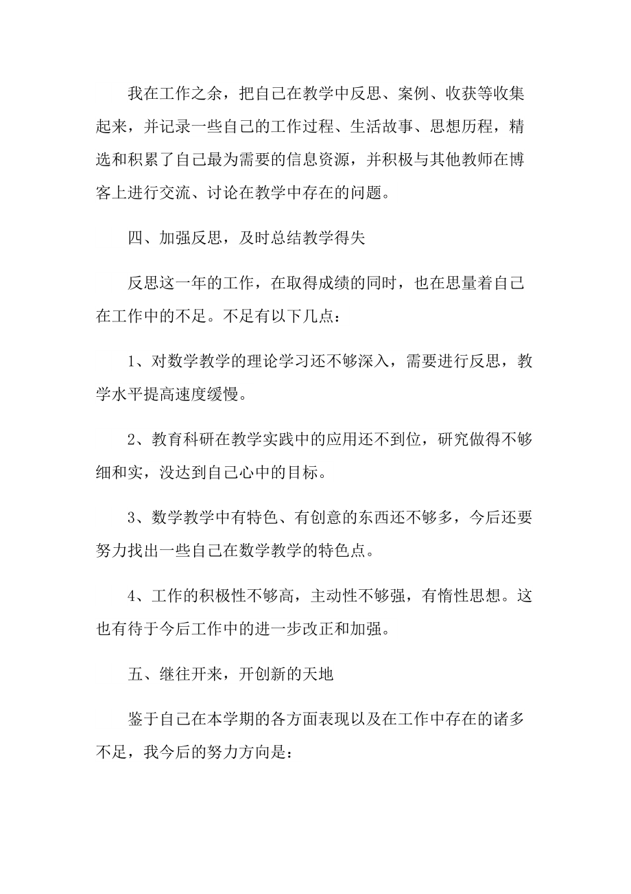 关于中小学教师年度工作总结.doc_第3页