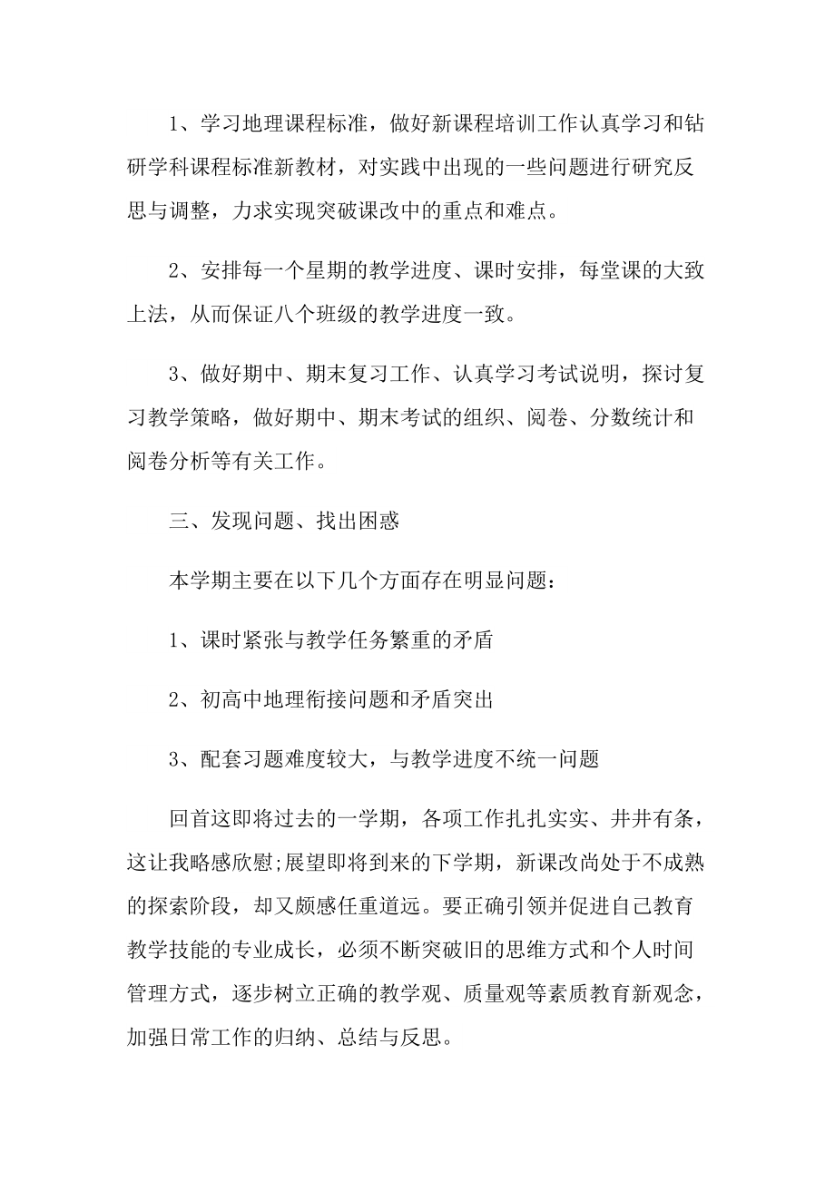 地理学科教师工作总结.doc_第2页