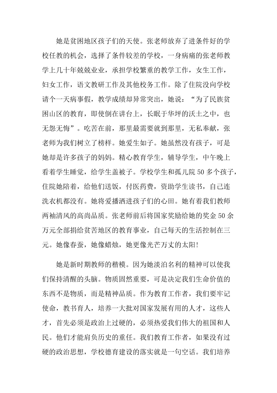 全国教书育人张桂梅个人事迹心得体会.doc_第2页