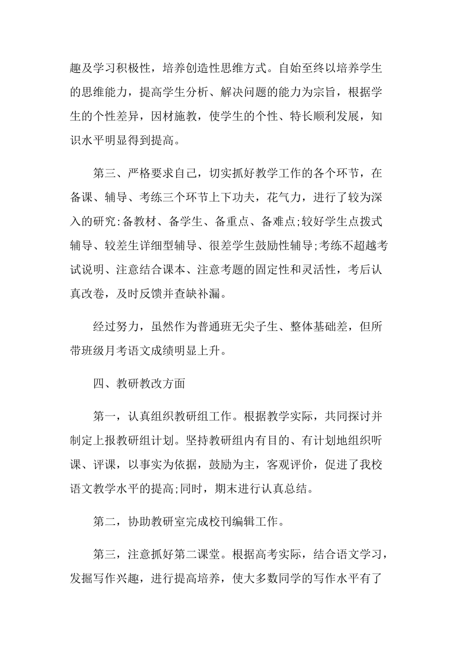 教师述职报告年终精选（五篇）.doc_第3页