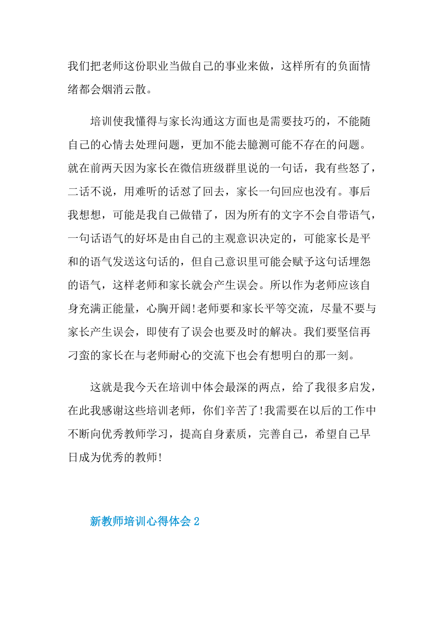 新教师培训心得体会十篇.doc_第2页