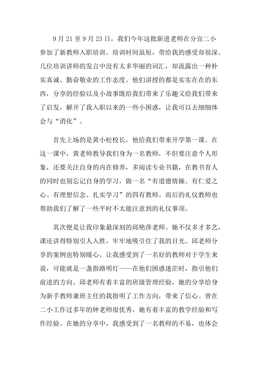 新教师培训心得体会十篇.doc_第3页