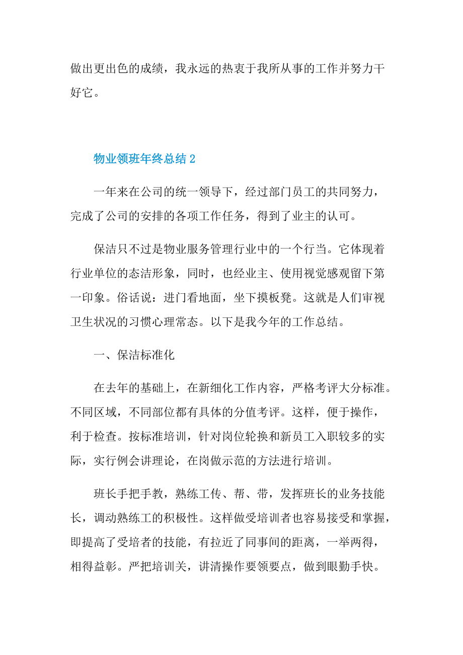 物业领班年终总结.doc_第3页