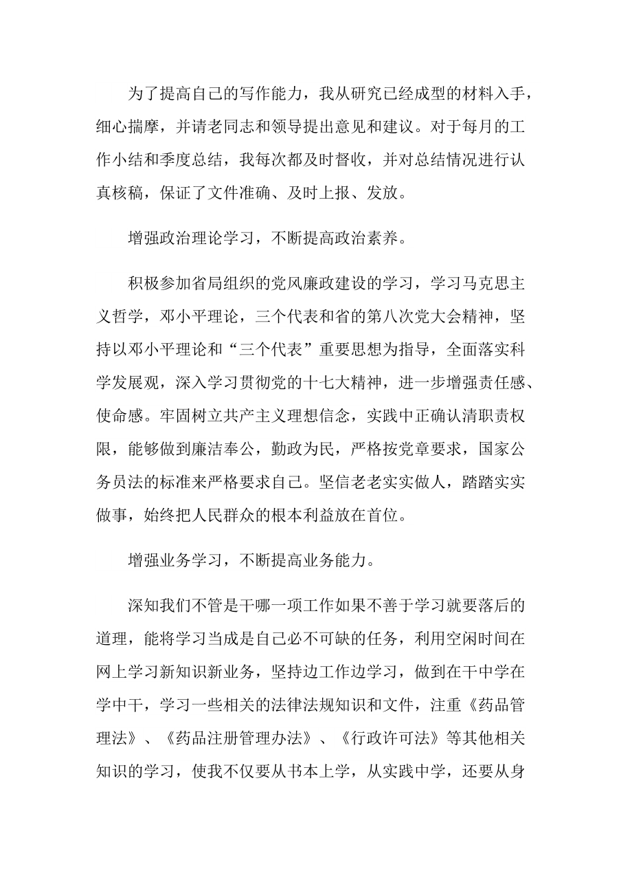 2021公务员个人年终总结.doc_第2页