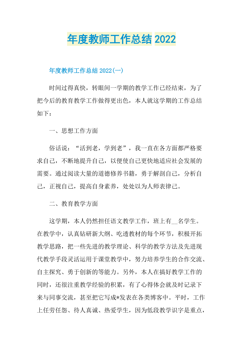 年度教师工作总结2022.doc_第1页