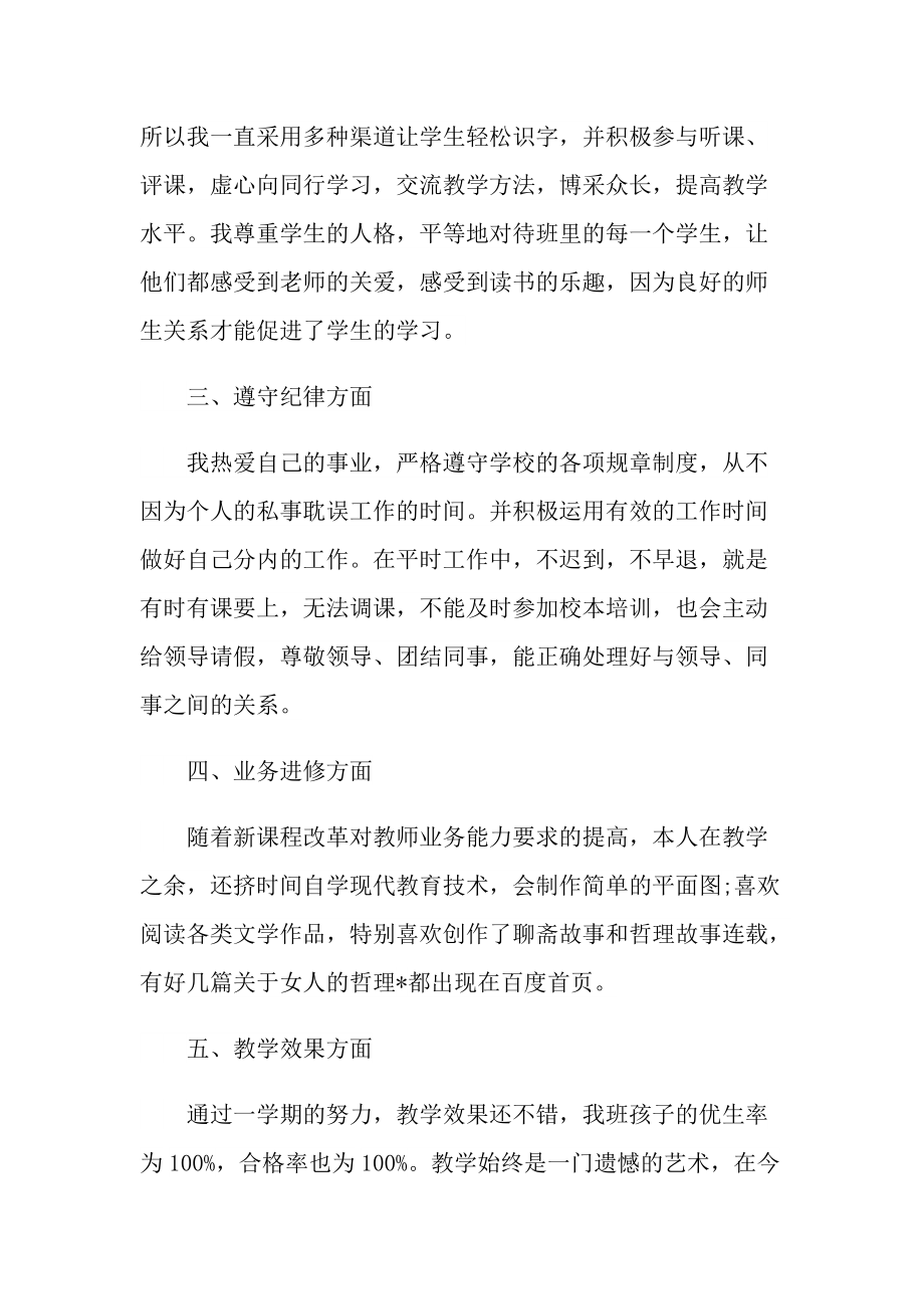 年度教师工作总结2022.doc_第2页