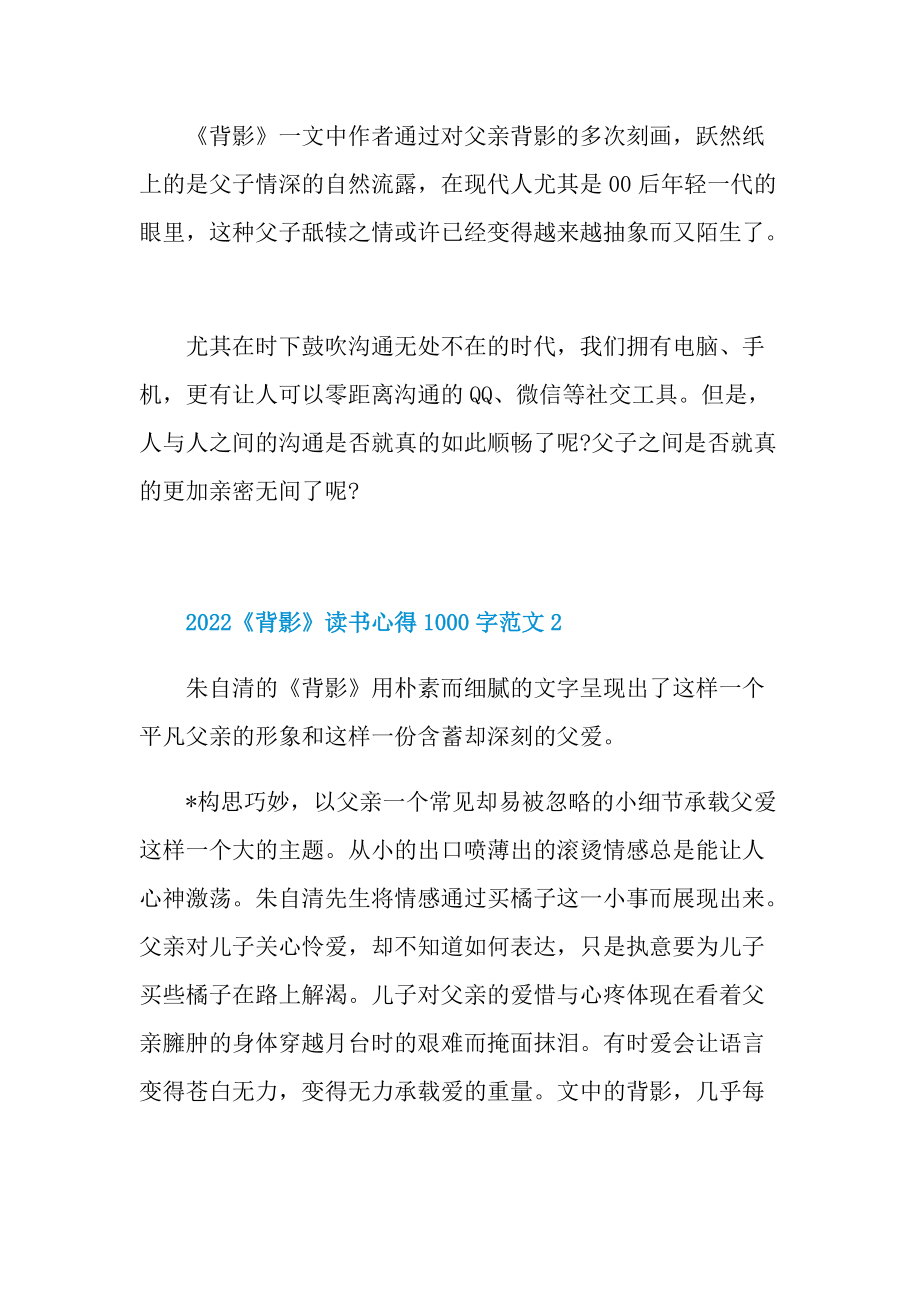 2022《背影》读书心得1000字范文.doc_第3页