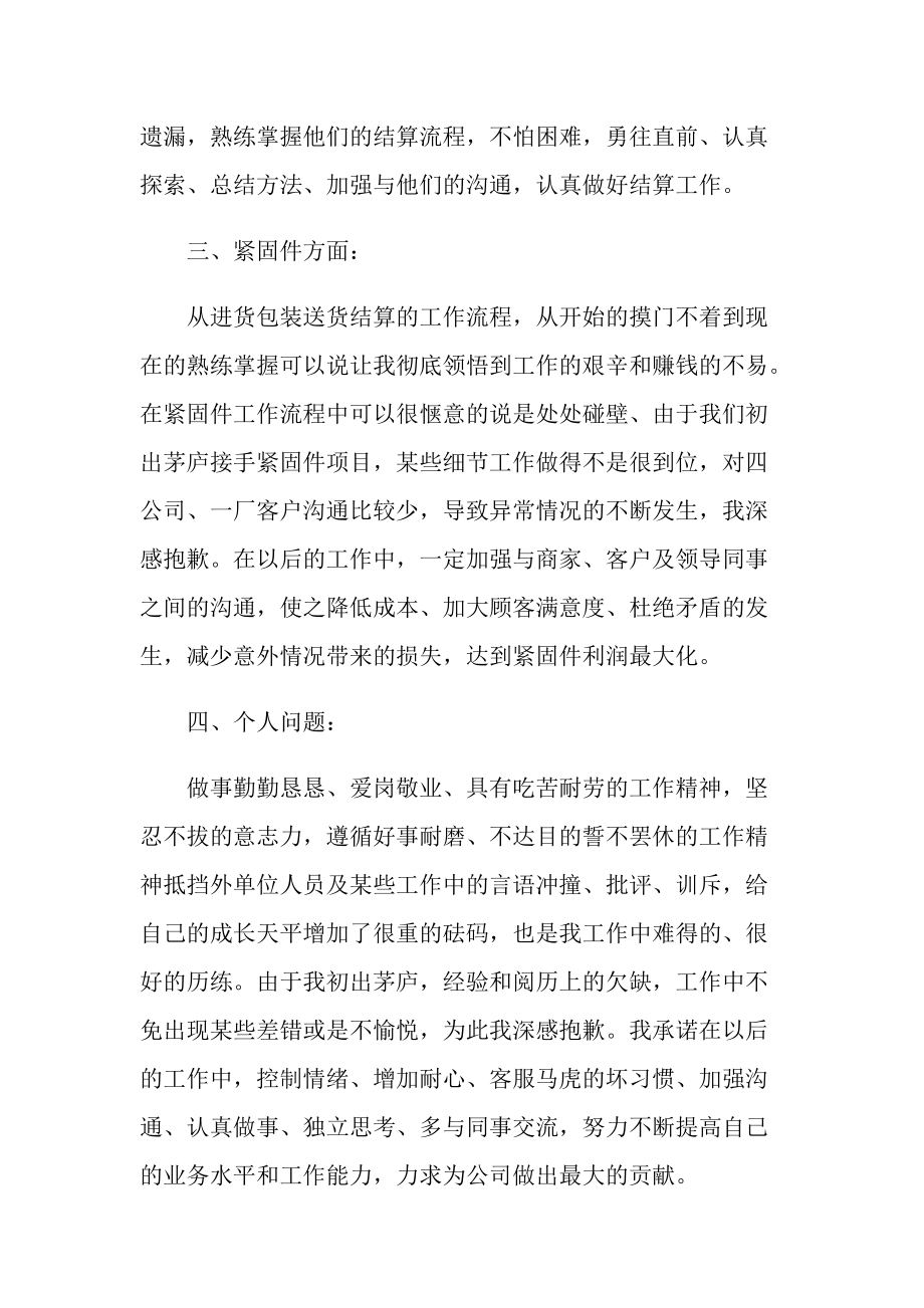 仓管员月工作总结汇报.doc_第2页