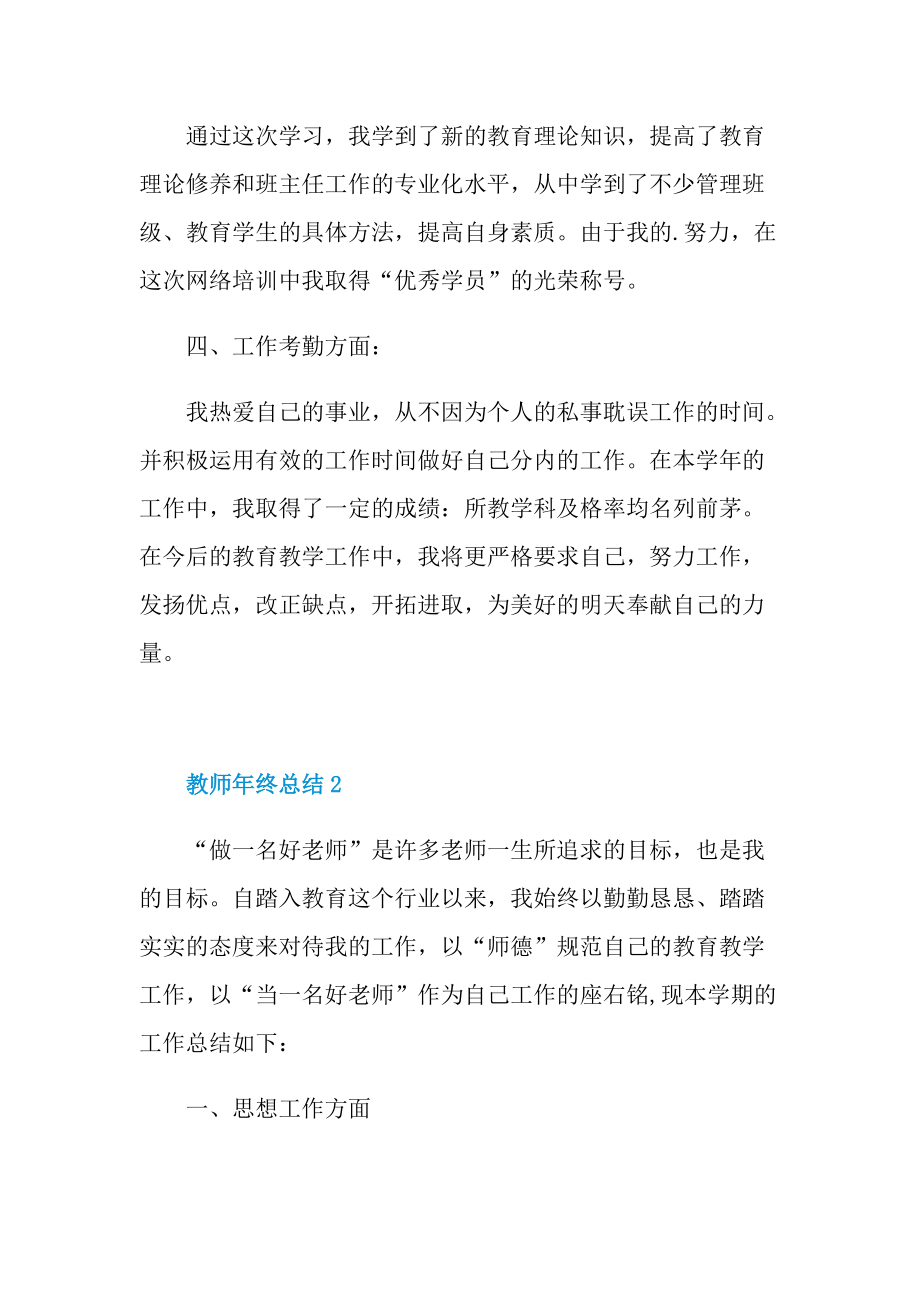 教师年终总结2022十篇.doc_第3页