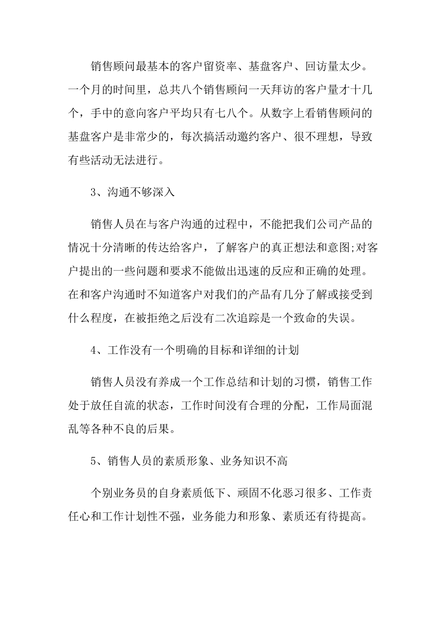 最新汽车销售年终总结.doc_第2页