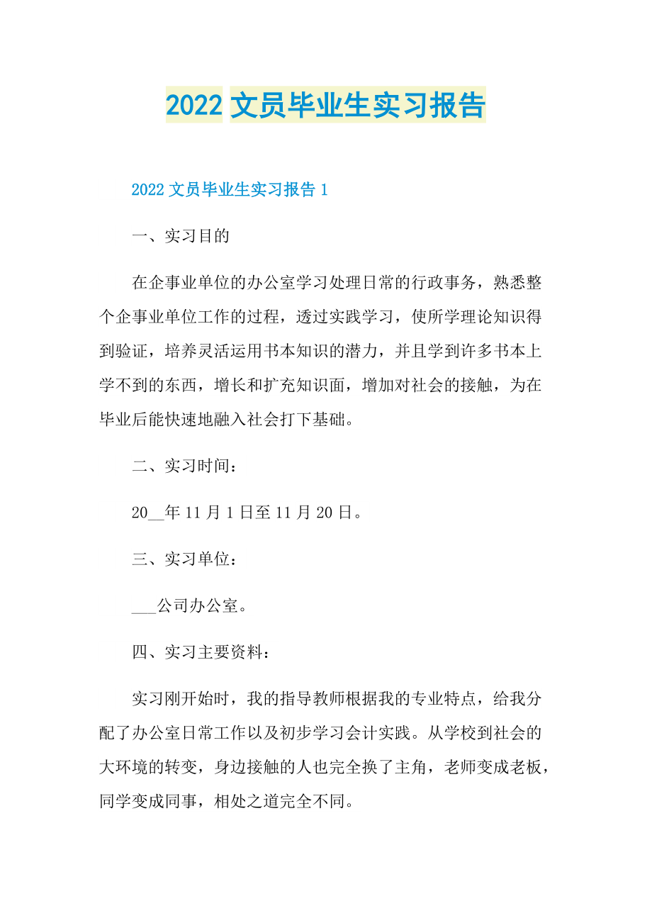 2022文员毕业生实习报告.doc_第1页