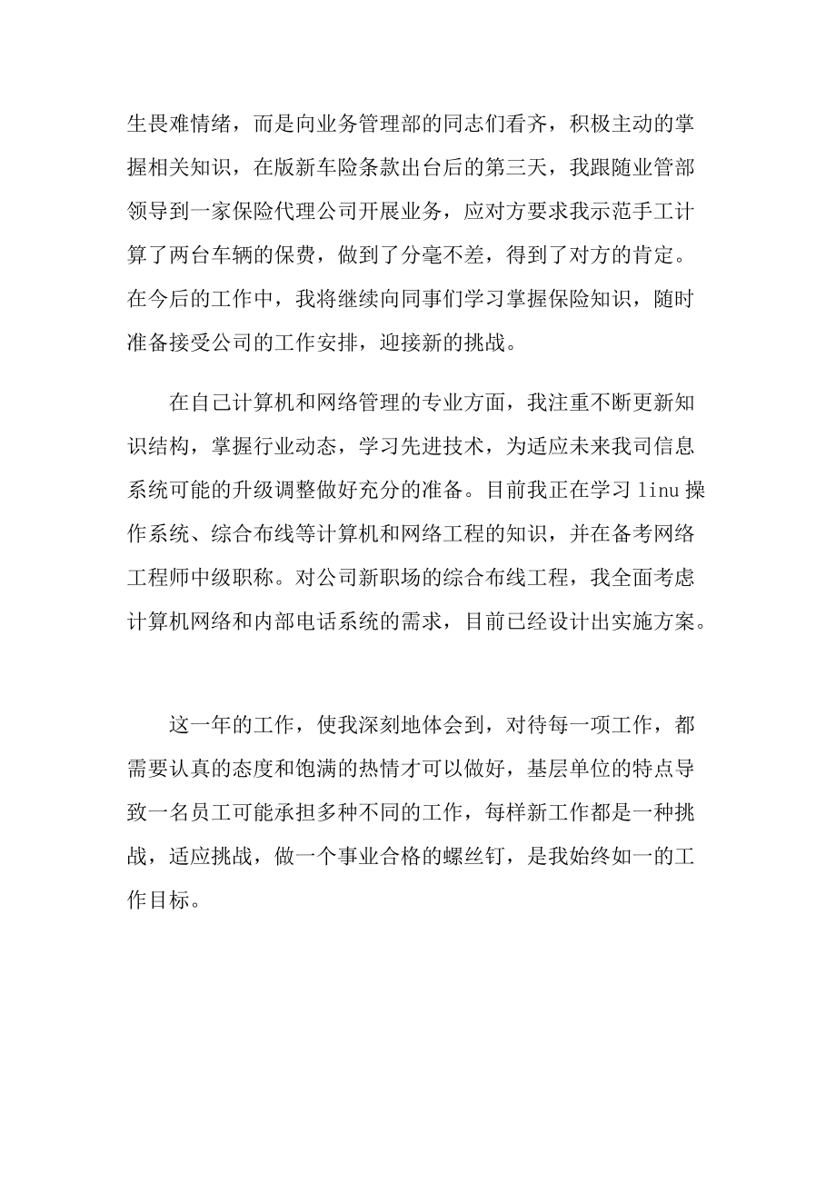 企业相关岗位的年终工作总结.doc_第3页