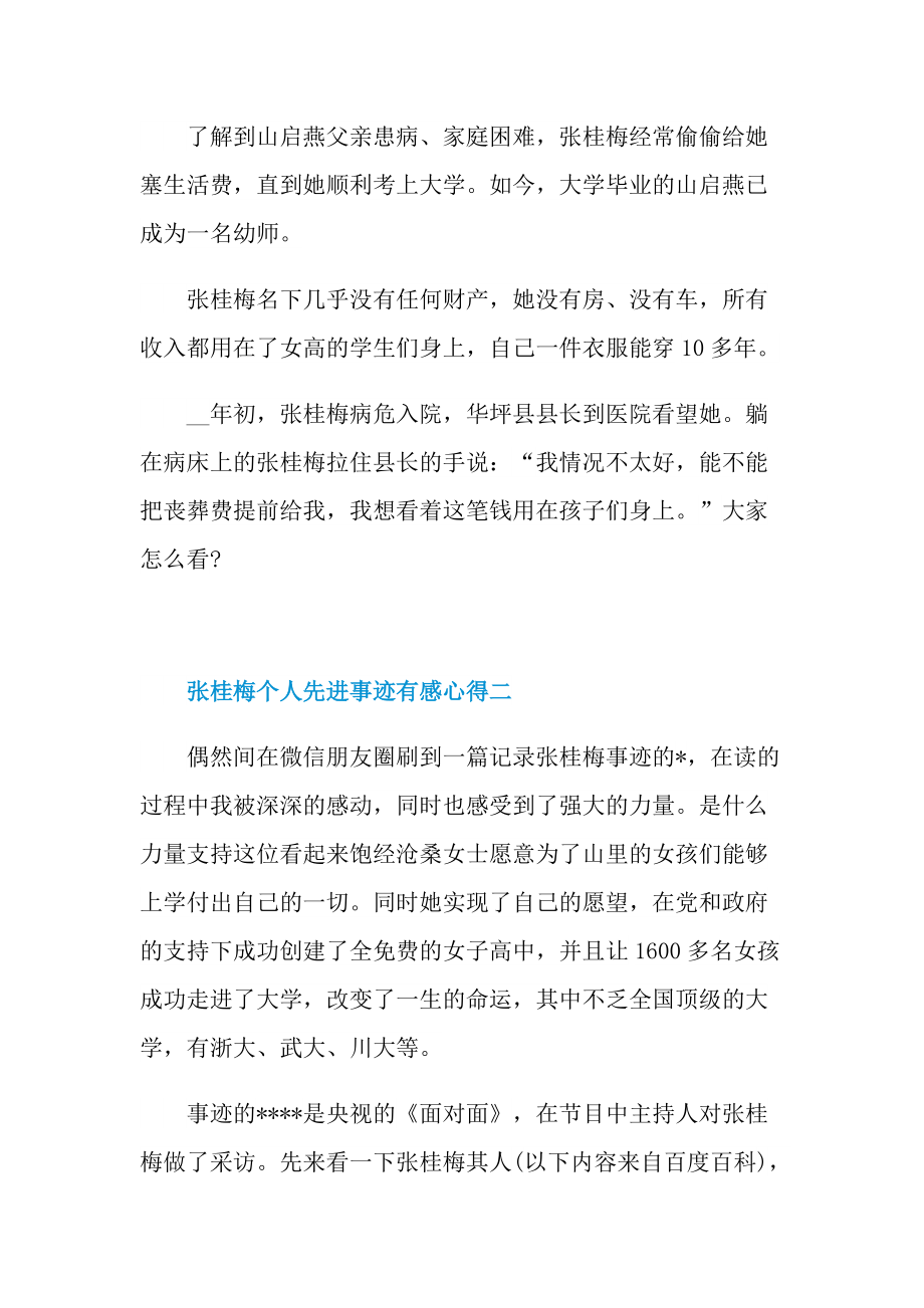 观2021张桂梅个人先进事迹有感心得.doc_第2页