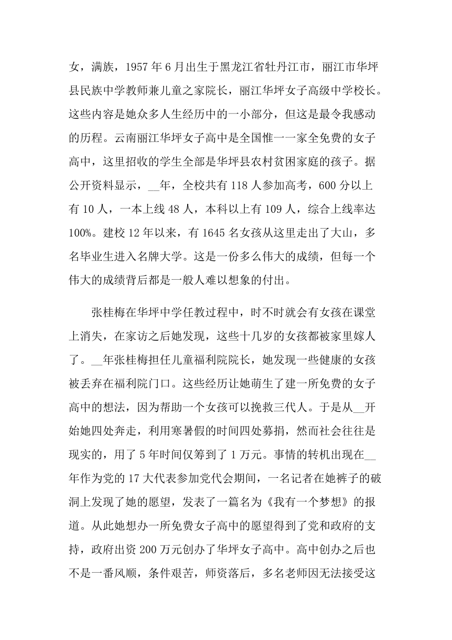 观2021张桂梅个人先进事迹有感心得.doc_第3页